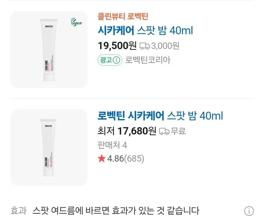 [미개봉] 로벤틴 시카케어밤