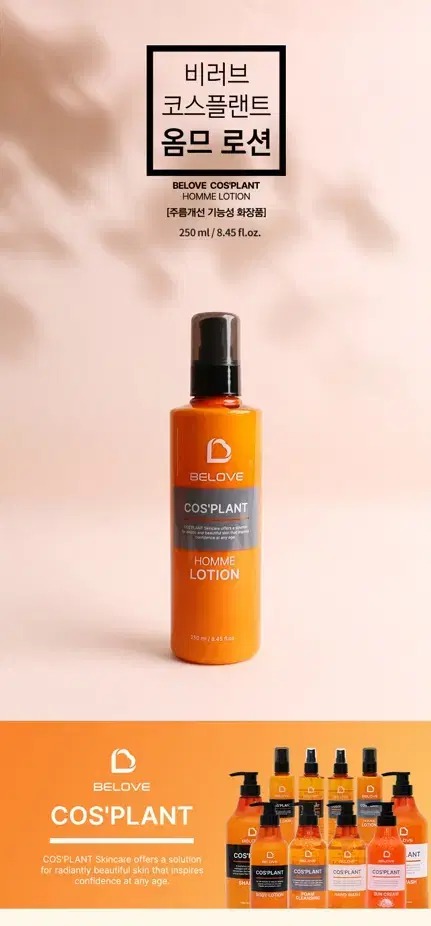 택포3천 남성 옴므 로션 250ml