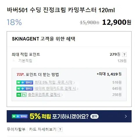 (바버501) 카밍 부스터 수딩 진정크림 (정가 12,900원)