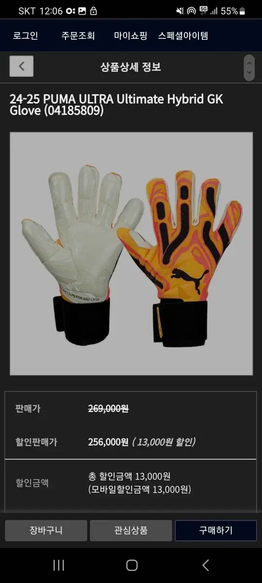 축구장갑) 푸마 울트라 얼티메이트 하이브리드