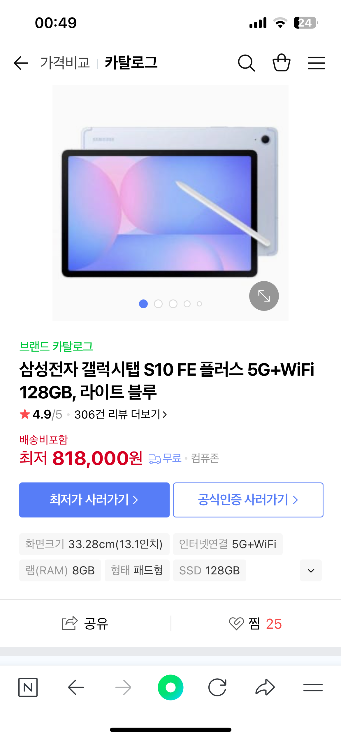 갤럭시탭s10fe플러스 판매