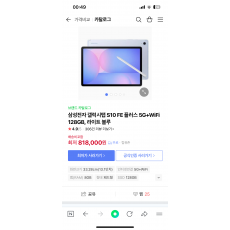 갤럭시탭s10fe플러스 판매