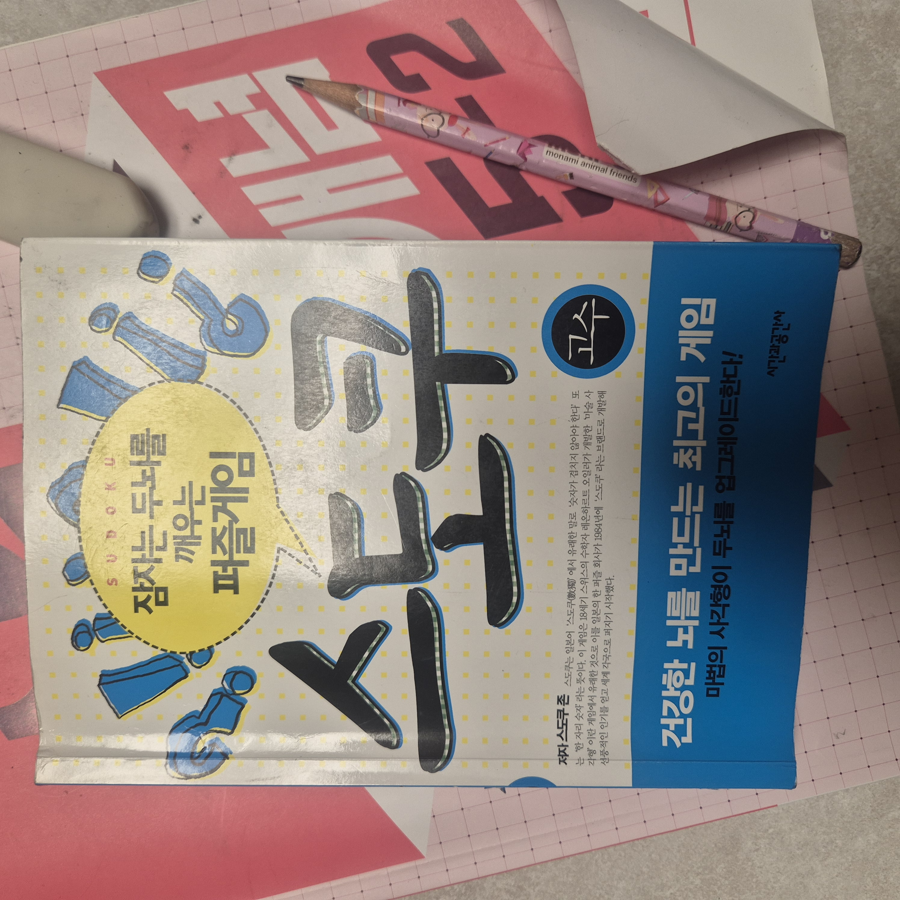 스도쿠